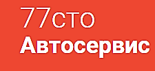 77СТО Автосервис